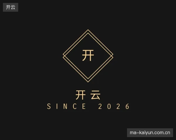 探访开云官方
